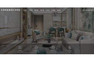 頂間軟裝設(shè)計學院